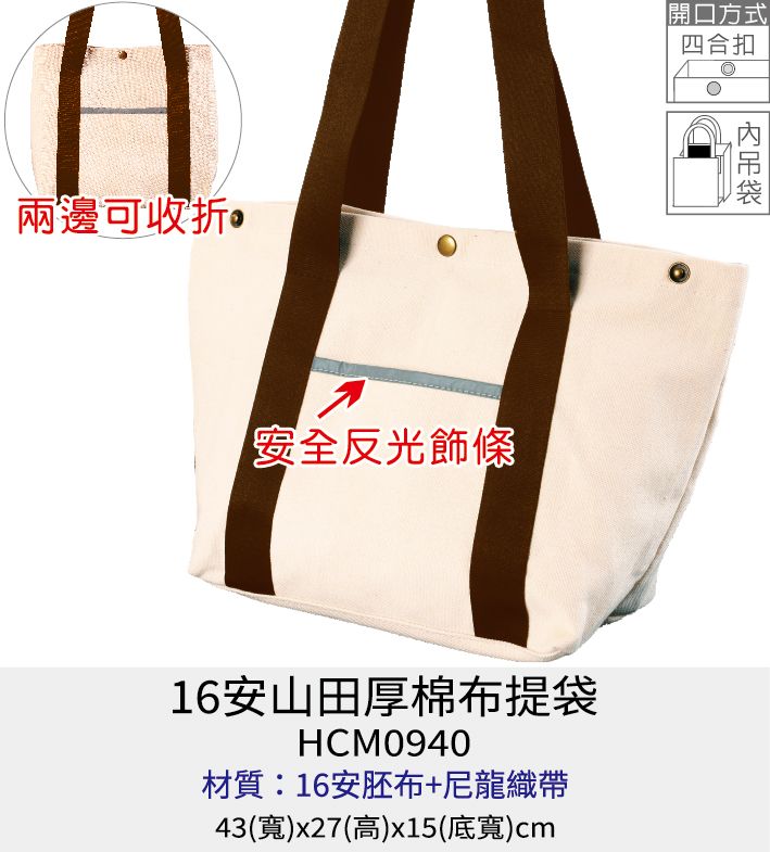 購物袋 環保袋 提袋 [Bag688] 16安山田厚棉布提袋